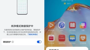 纯净模式升级，构筑更加安全、纯净的鸿蒙世界