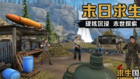 冒险求生，全球一体机独占VR游戏《求生国度》上架PICO Store