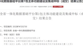 科大讯飞5.5亿中标安徽一体化数据基础平台项目，打造全国省级一体化平台标杆