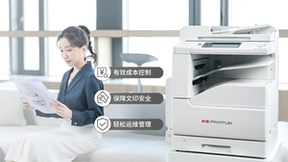 打造安全智能文印环境 奔图A3产品家族再添新成员