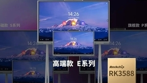 搭载瑞芯微RK3588及RV1109 宇视智慧办公新品发布