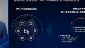 华为陆海鸥：携手共进 持续创新 迈向云网运营自智