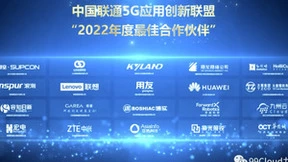 合力同行共促5G发展，九州云获颁中国联通“2022年度最佳合作伙伴”