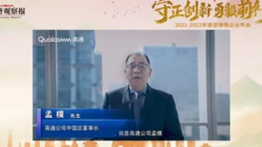 高通孟樸：5G带动的数字化发展正当其时，为整个行业带来重大机遇
