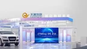 解码中国电信CTWing OS 2.0创新科技 六大要素全面升级 助力实体经济发展