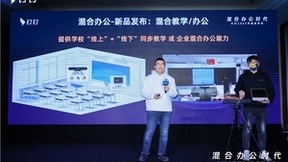 钉钉副总裁林锋：打造混合办公开放新引擎