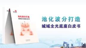 创新架构，联接未来——中国联通《池化波分打造城域全光底座白皮书》正式发布