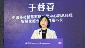 中国移动智慧家庭子链与合作联盟总结大会暨智慧家庭操作系统AOS高峰论坛成功举办