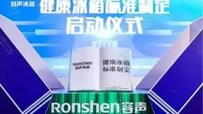 上市2年间，容声“除新冠病毒”冰箱收获近50万家庭青睐