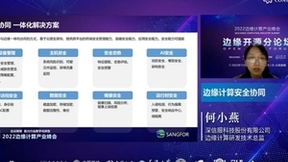 深信服边缘计算协同安全实践分享：破解复杂性难题