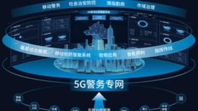 中移集成打造5G移动社防智能系统，助力社会安全治理体系建设