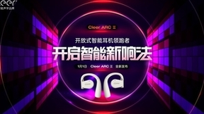 Cleer ARC II 音弧震撼来袭！高通S3旗舰平台、6轴传感器....智能黑科技引人瞩目