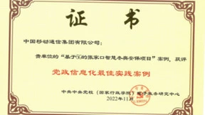 中移集成打造社会安全防控新模式