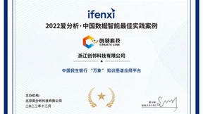 创邻Galaxybase入选 2022 爱分析《中国数据智能最佳实践案例》
