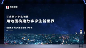 百度地图发布数字孪生地图，助力数字经济革新