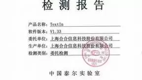 合合信息首批通过中国信通院软件代码高自研评估