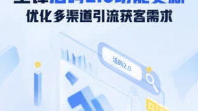 破解多渠道获客难题，尘锋SCRM上线活码2.0版本