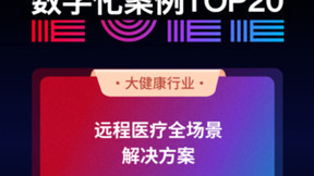 声网入选2022中国ToB行业年度调研·数字化案例TOP20