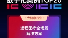 声网入选2022中国ToB行业年度调研·数字化案例TOP20