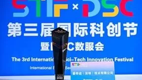 第三届国际科创节暨2022数服会在沪举行，爱奇迹获评2022年度科技责任先锋奖