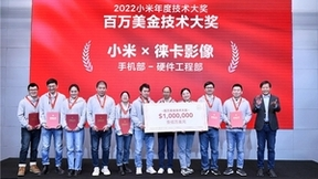 小米影像团队斩获百万美金技术大奖，雷军赞评“高端化的突破性成果”