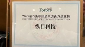 再获四项行业大奖，纵目科技2022荣誉收官