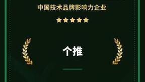 每日互动获评2022中国技术品牌影响力企业 始终坚持创新助推数据智能行业发展