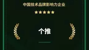每日互动获评2022中国技术品牌影响力企业 始终坚持创新助推数据智能行业发展