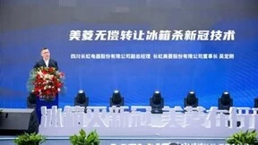 科技共享普惠大众 美菱无偿转让杀新冠技术