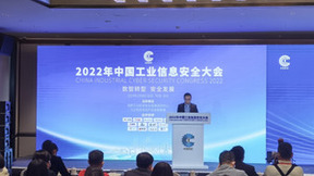 卡巴斯基参与2022中国工业信息安全大会