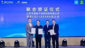 亨通荣获CQC+DEKRA颁发国内首批液冷充电线缆产品认证证书