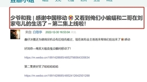 中国移动喜剧营销破圈 携手“少我”组合引领家宽生活新主张