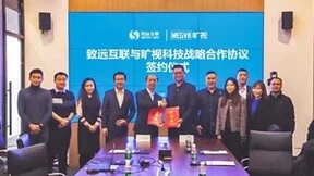 致远互联与旷视科技达成战略合作 筑牢企业协同运营安全防线