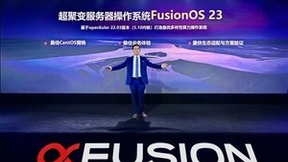 超聚变服务器操作系统新版FusionOS 23发布，加速多样化算力释放