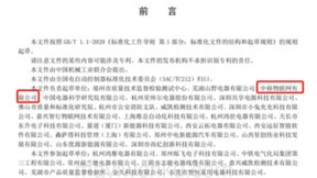 中移物联参编《电动自行车集中充电控制器》行业标准发布