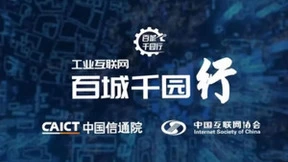 金蝶签约工业互联网“百城千园行”伙伴计划，共助数字化高质量发展