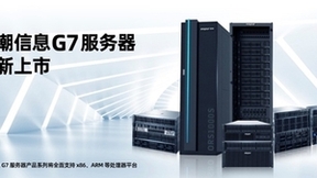 释放多元算力价值 浪潮信息G7服务器全新上市