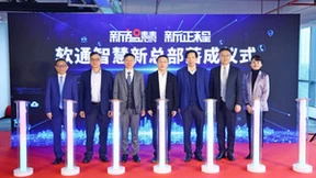 软通智慧新总部正式落户深圳，开启创新发展新征程