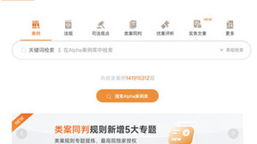 Alpha法律智能操作系统助力律师高效率提炼有效证据