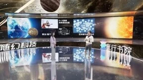 酷啊未来！随幻科技助力打造央视新闻首档全XR科技创新节目