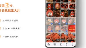 小影科技联合荣耀，“焕新”功能为用户新春添色彩