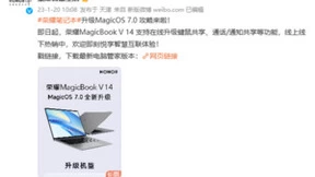 荣耀MagicBook V 14可升级MagicOS 7.0：新增键鼠共享功能