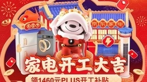 2023家电行业或迎来爆发期 京东家电超薄平嵌冰箱成交额同比超160%