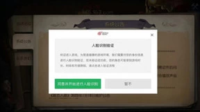 网易游戏探索人脸识别功能，规范未成年人上网行为