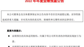 大唐电信预计2022年净利润为2600万-3900万元 实现扭亏为盈