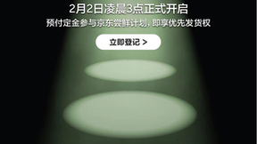 三星Galaxy全球新品发布会2月2日见 来京东下单先人一步上手新机