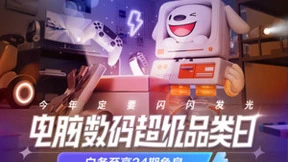 京东电脑数码超级品类日即将开启 以旧换新享至高1000元补贴