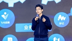 【掘金未来大会】飞书分享：把企业的数字总部建在飞书上，让业务随时随刻在手边