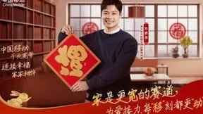 春节返乡，中国移动千兆宽带演绎幸福“+速度”