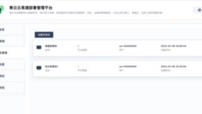 青云科技发布云易捷4.1版本，构建一云多芯平台，实现混合资源池